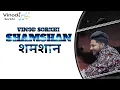 Download Lagu Shamshan ( Original Audio ) Vinod Sorkhi | New Haryanvi Song Haryanvi 2025