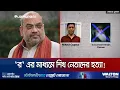 শিখ নেতাদের হত্যাকাণ্ডে জড়িত অমিত শাহ, চাঞ্চল্যকর তথ্যচিত্র প্রকাশ | India Sikh Feud | Jamuna TV