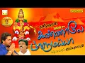 Download Lagu கண்ணாலே பாருமய்யா | குப்புசாமி \u0026 ஸ்ரீஹரியின் சிறந்த ஐயப்பன் பாடல்கள் 2021 | Kannale Parumayya