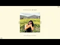 Sam Kim - Your Song (With Lee Jinah, Jung Seunghwan, Kwon Jinah) (Cover by Ione Mist)
