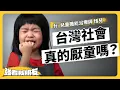 Download Lagu 小孩在公共場合暴走失控！是小孩太難搞、還是父母不會教？ft. 兒童職能治療師 恬兒《強者我朋友》EP 138｜志祺七七