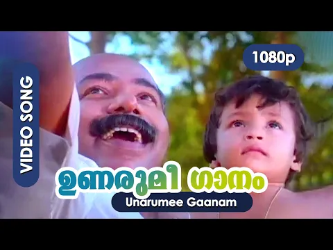 Download MP3 Unarumee Gaanam HD Video Song | Thilakan | Ilayaraja | P Padmarajan - Moonnaampakkam