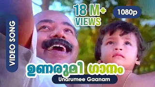 unarumee gaanam hd video song thilakan ilayaraja p padmarajan moonnaampakkam