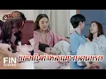 Download Lagu FIN |  เพราะนังเหมยแท้ๆ เราถึงมีลูกไปสู้กับพวกมันไม่ได้ | แสนรัก EP.11 | Ch3Thailand