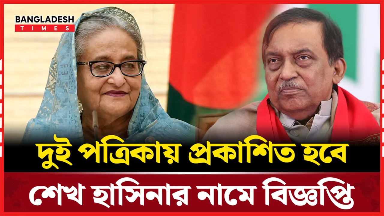 শেখ হাসিনাকে  vট্রাইব্যুনালে হাজির হতে পত্রিকায় বিজ্ঞপ্তি প্রকাশের নির্দেশ