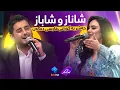 Shanaz Zahir \u0026 Shabaz Zamani | بە گۆرانی فارسی وەڵامی یەکتر دەدەنەوە چێژێکی زۆری هەیە