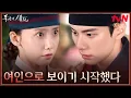 Download Lagu [진심엔딩] 이성으로 보이는 임윤아, 흔들리는 이채민의 마음 #폭군의셰프 EP.5 | tvN 250906 방송