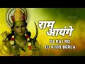 Download Lagu Ram Aayenge To Angana Sajaungi | राम आयंगे |Dj Raj Rd x Dj K100 BERLA | Dhumal FEEL THE RHYTHM | RMX