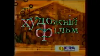 Все заставки канала ТЕТ 24 01 1997 30 11 2000  Все заставки канала ТЕТ 24 01 1997 30 11 2000