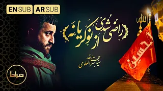 أيام لا تحصى   راضی شدی از نوکر یا نه                        سید حجت الله بحر العلومی دندنها