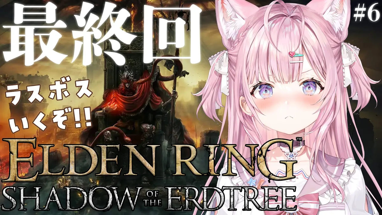 【ELDEN RING】DLC最終回！？ラスボス戦いくぞおおおおお！！！！！！！【博衣こより/ホロライブ】※ネタバレあり