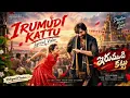 IRUMUDI KATTU Song | Irumudi | Ravi Teja | GV Prakash | Ananthu | Shiva Nirvana | RhthymOfYadein