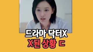 드라마 닥터X 5.18 소식