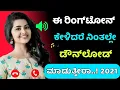 Best Ringtones 2025 Kannada