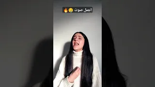 اغنية صعب اشتكيك بصوت البنت اجمل صوت بنت تغني روح وروح الجزء الثاني 