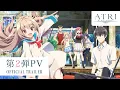 Lagu アニメ『ATRI-My Dear Moments-』第２弾PV｜7月13日放送・配信スタート