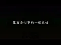 听见下雨的声音 周杰伦 (歌词版)