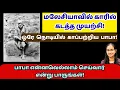 Lagu கார் கடத்தலில் இருந்து தப்பியது எப்படி? #velmaaral#thiruppugazh #saibabamiracles #shirdisaibaba