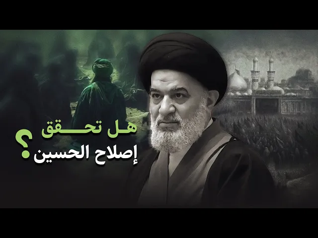 ⁣كيف الإمام الحسين عليه السلام يملك الدنيا الان ؟! | السيد أحمد الصافي