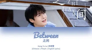 Download [CHI/PYN/ENG] Hong Yu Lei 洪雨雷《Between 之间》【First Romance OST 初恋了那么多年】 MP3