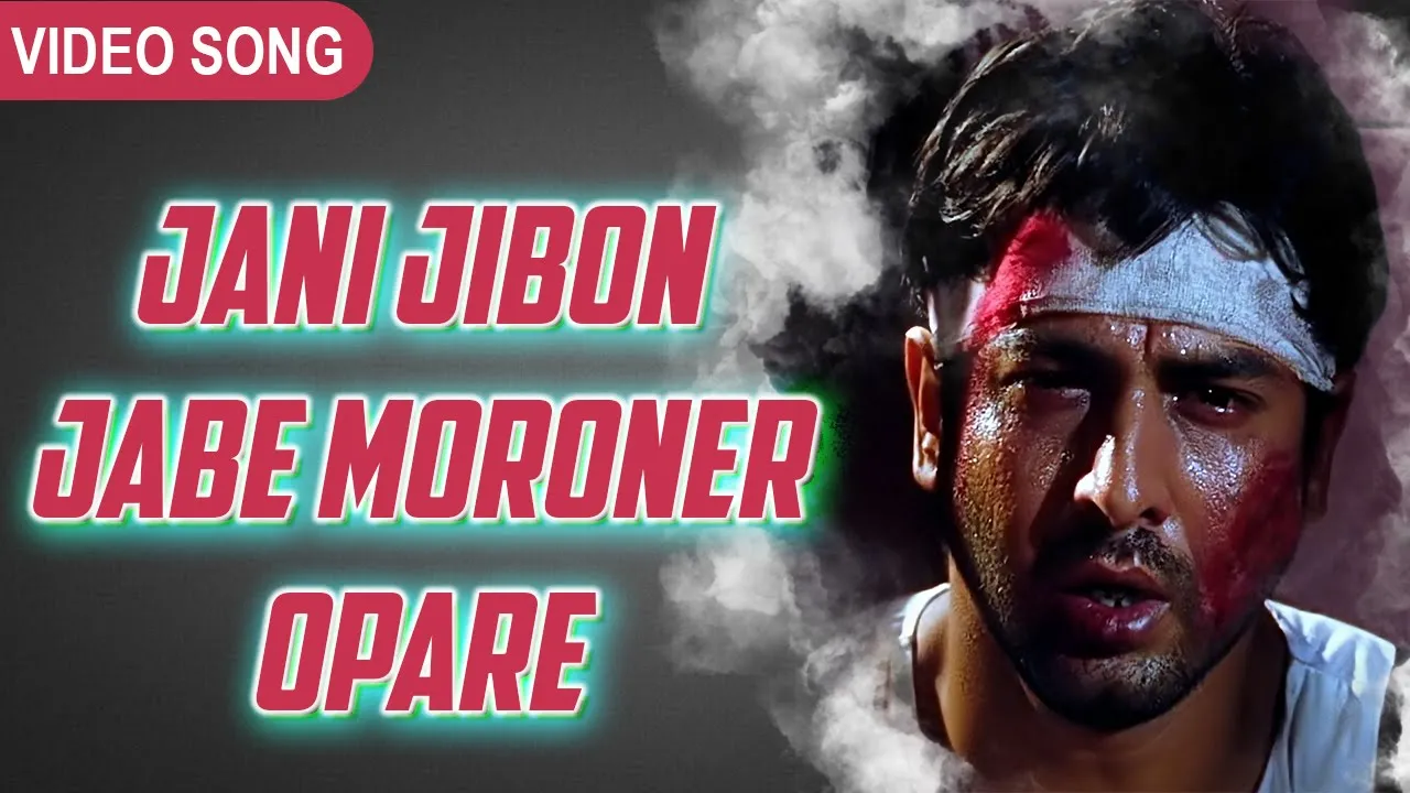 Jani Jibon Jabe Moroner Opare | জানি জীবন যাবে মরণের ওপারে | Kumar Sanu | Ronit Roy | Bengali Song