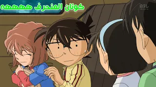 هيبارا ترفض إعطاء العقار لكونان هيبارا تدعوا كونان بالمنحرف 