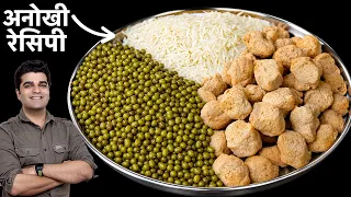 जब घर में कोई सब्जी ना हो तो बनाएं हरी मूंग और सोया की नई रेसिपी | Soya Moong Dal Recipe