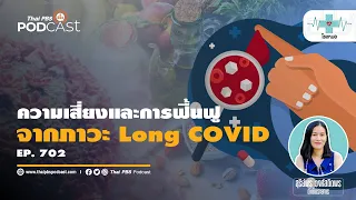 การติดโควิด-19 สามารถทำให้เกิดเบาหวานได้หรือไม่