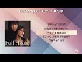 이보람 (씨야) - 처음 그 자리에 / 풀하우스 OST [가사]