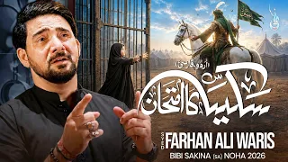 Bibi Sakina Noha 2026 | Sakina Ka Imtehan | Farhan Ali Waris | Farsi | 1448