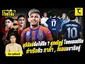 Download Lagu บุรีรัมย์ยังไม่ปิด ? ศุภณัฏฐ์ โยกแทนปริม , ท่าเรือซิว กาก้า , กิเลนบราซิลคู่ | คิดไซด์โค้ง