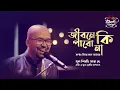 Lagu Jibone Ki Pabo Na II Miftah Zaman II Seylon Music Lounge