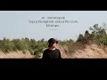 คนทางนั้น ภาค5 (ความคิดถึงคืออ้อมกอด) GiFT My Project (official lyric audio)