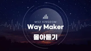 WAY MAKER 여러 버전 몰아듣기 1 Hour 