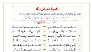 القصيدة اللامية في السنة  شيخ الإسلام بن تيمية دندنها