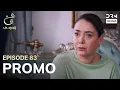 Ain Ishq | One love | Episode 83 Promo | Tomorrow at 8PM | UD2O