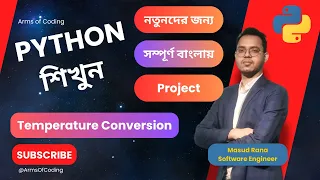 Temperature Unit Conversion Project 07 Python Bangla Full Course