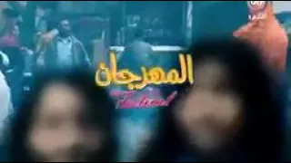 فلام المهرجان بطولة سدات فيفتي اخرج السبكي 