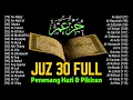 Lagu Murotal Quran Merdu Juz 30 Full | Beautiful Quran Recitation | Alaa Aqel