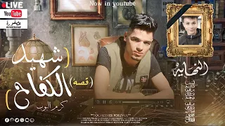 كليب قصه شهيد الكفاح كرم البوب محمود عبدالله شهيد ايطاليا Video Clip  كليب قصه شهيد الكفاح كرم البوب محمود عبدالله شهيد ايطاليا Video Clip