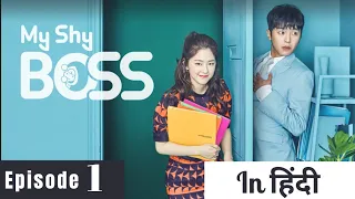my shy boss explained in hindi epi 1 introverted boss in hindi korean drama explained in hindi