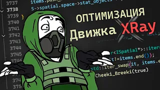 Как я оптимизировал движок СТАЛКЕРА на C++ и Lua