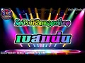 คิดถึงฉันไหมเวลาที่เธอ.. TAXI [เบสแน่นๆ] By ป๋านัยRemix Bass Thailand 🎧🔥