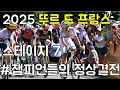 Download Lagu 정상결전. 비스마 vs UAE. 2025 뚜르 드 프랑스 스테이지7 하이라이트 해설