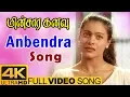 Download Lagu Minsara Kanavu Tamil Movie | Anbendra Song | Video Songs 4K | Kajol | Arvind Swamy | A R Rahman