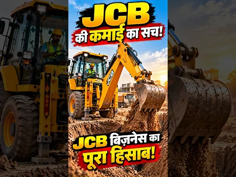 JCB Rental Business कैसे शुरू करें? | JCB Business Ideas in Hindi #jcb #shorts #shortvideo #business