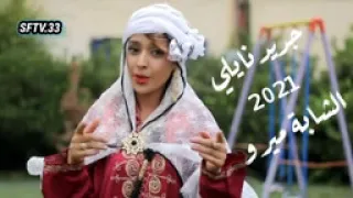شابة ميرو 2020 