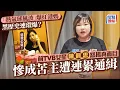 Download Lagu 「熱氣球KOL」何小姐黑歷史連環爆？ 前TVB女星陳佩思成苦主遭連累通緝：還我公道｜星島頭條新聞｜熱氣球｜KOL｜氣球小姐｜Cody｜爆料｜TVB｜陳佩思｜苦主