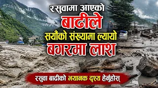 यो दृश्य हेरेर नरुने को होला, मन थामेर हेर्नुहोस् ।