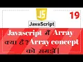 Javascript Arrays - Learn Javascript Arrays Method in 10 min Javascript in Hindi